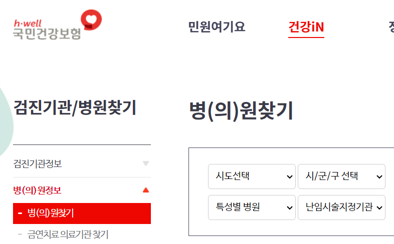 난임시술지정기관 선택
