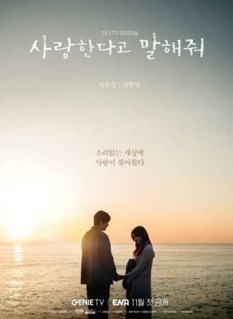 웹드라마 '사랑한다고 말해줘' 기본정보, 등장인물, 예고편