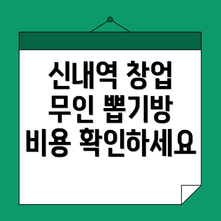 신내역 무인 인형뽑기방