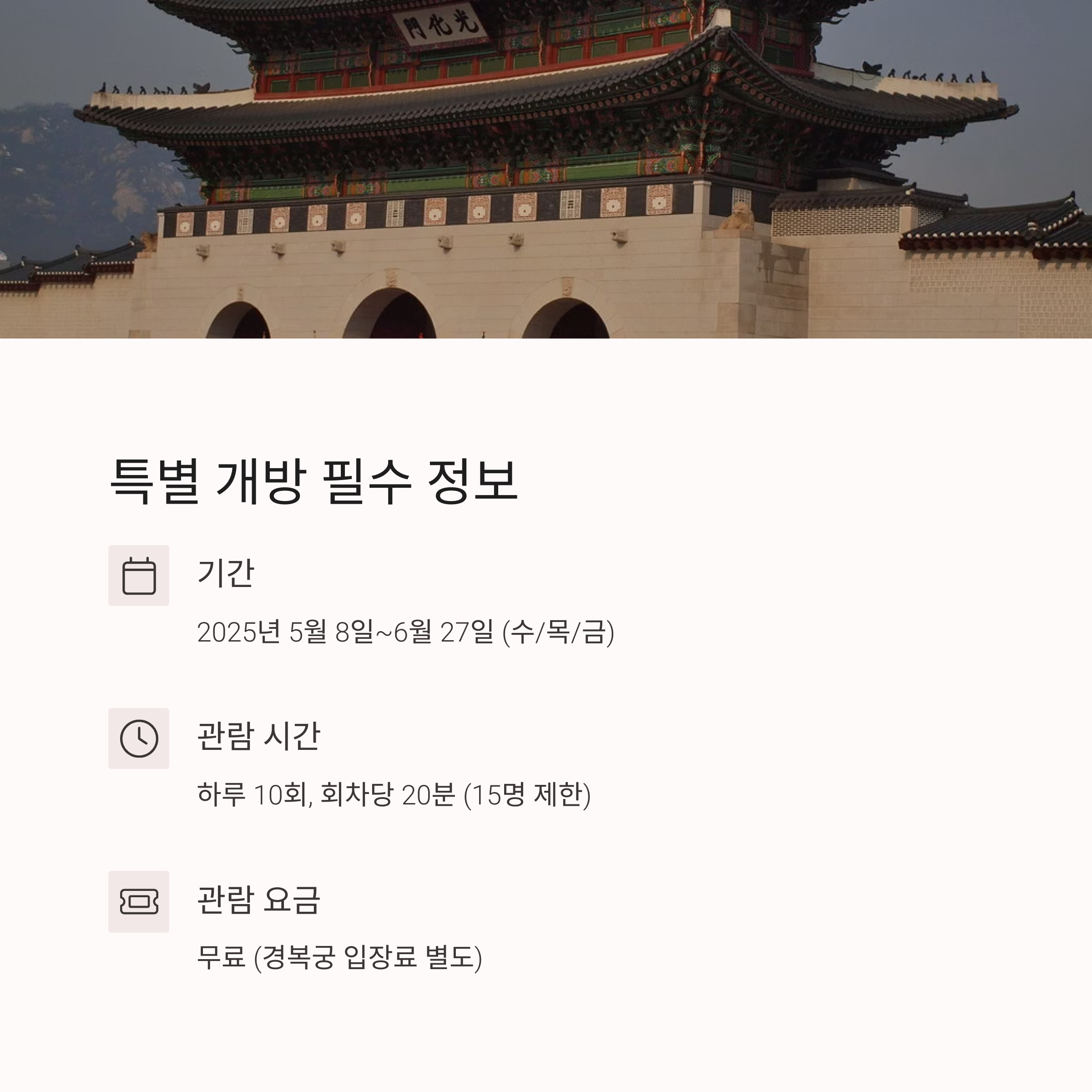 교태전