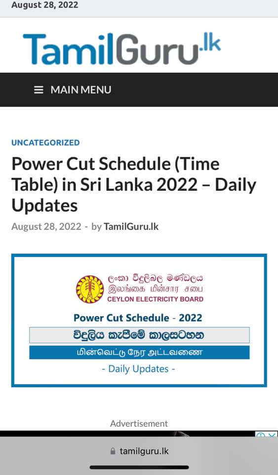 스리랑카 정전 일상