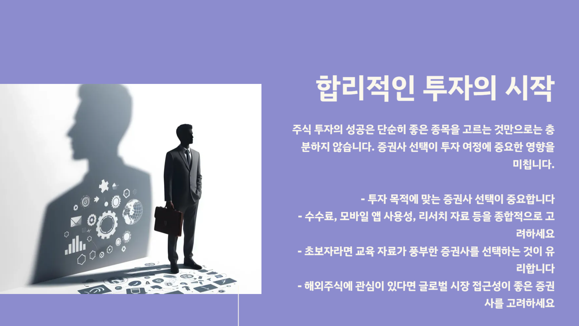 증권사 추천 증권사 수수료 비교 증권사 계좌개설 방법 증권사 개장시간 등 증권에 대한 모든 것