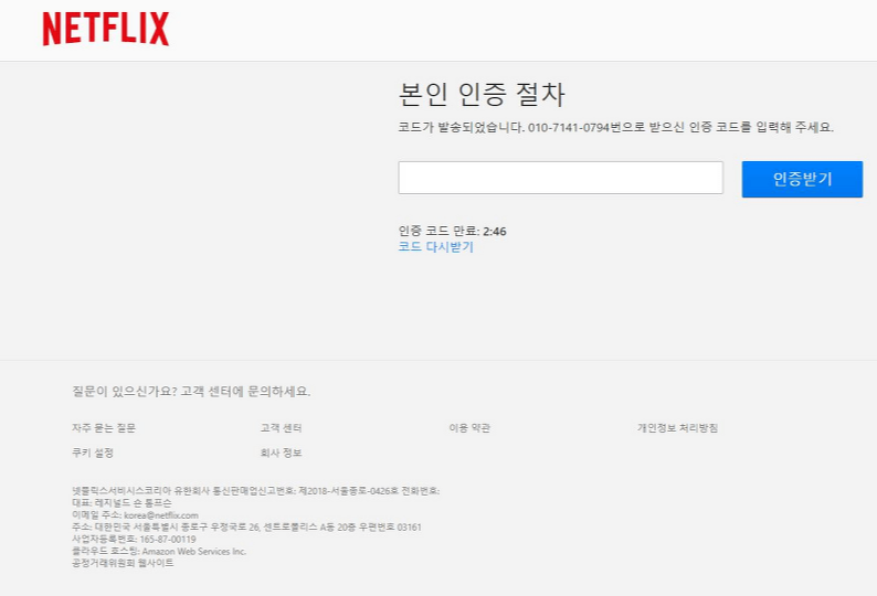 넷플릭스 연령 인증 방법