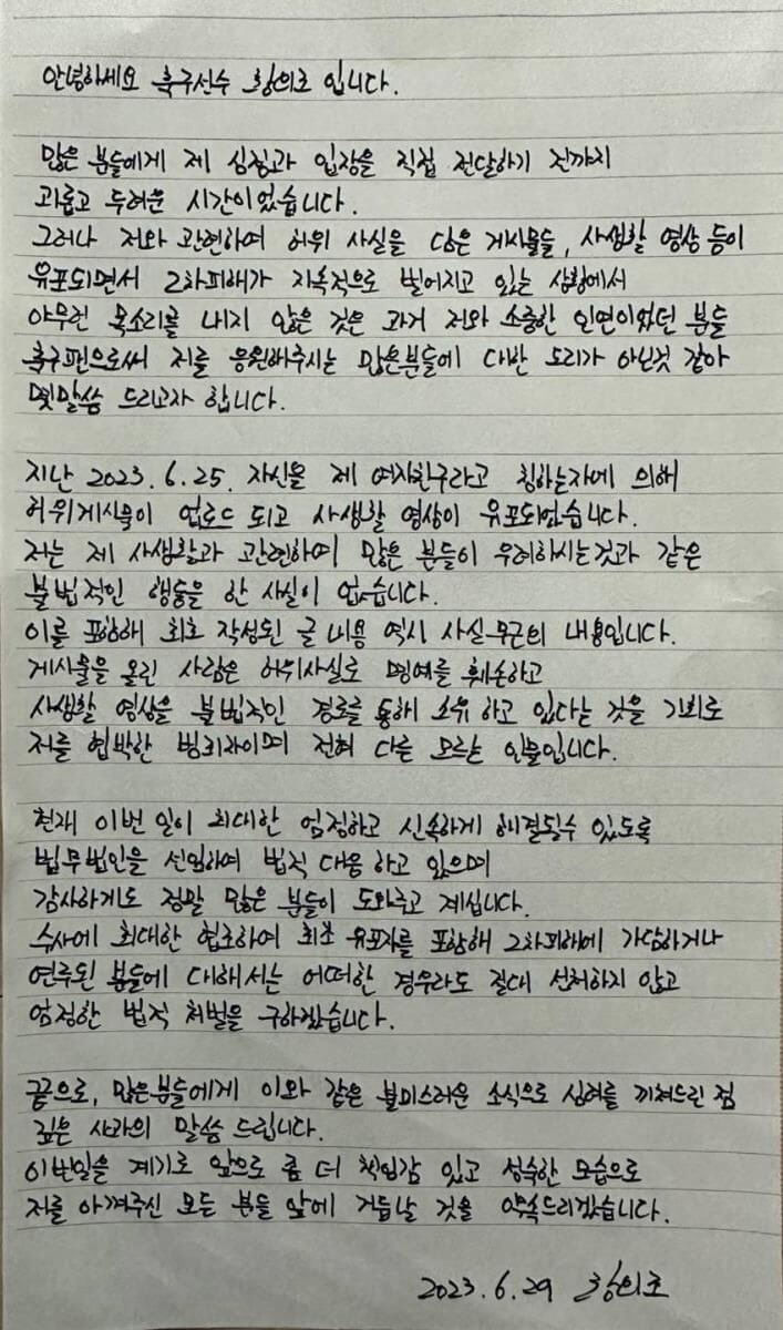 황의조-자필입장문