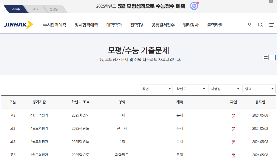 대학 입시 정보 사이트