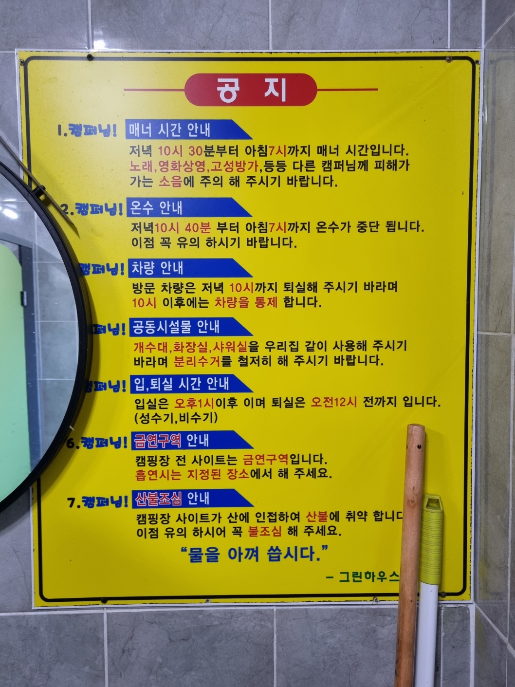 그린하우스캠핑장