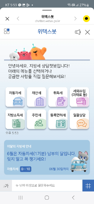 자동차세납부