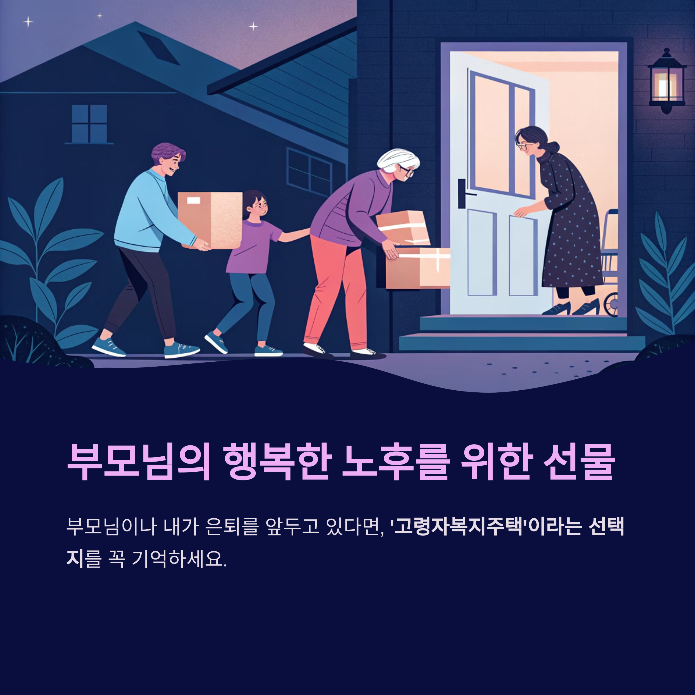 고령자 복지 주택 