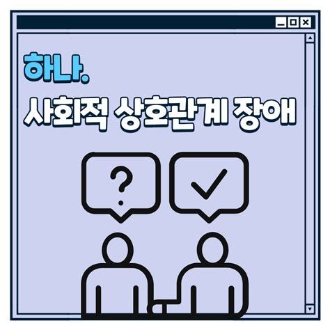 자폐아 증상