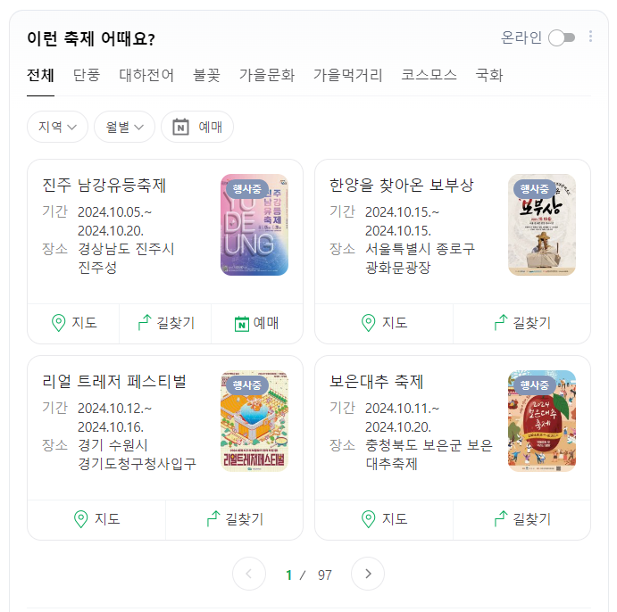 네이버 축제 검색1