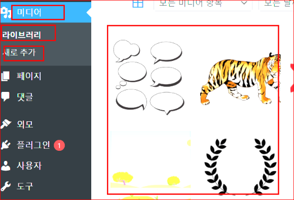 워드프레스 미디어