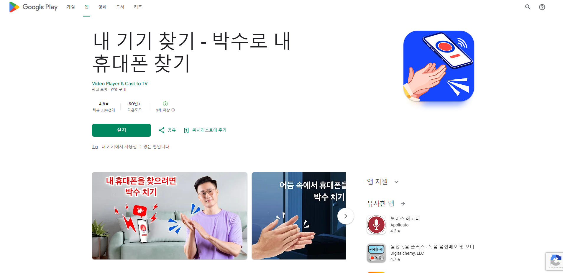 내 기기 찾기 어플, 박수로 내 스마트폰, 휴대폰 찾기