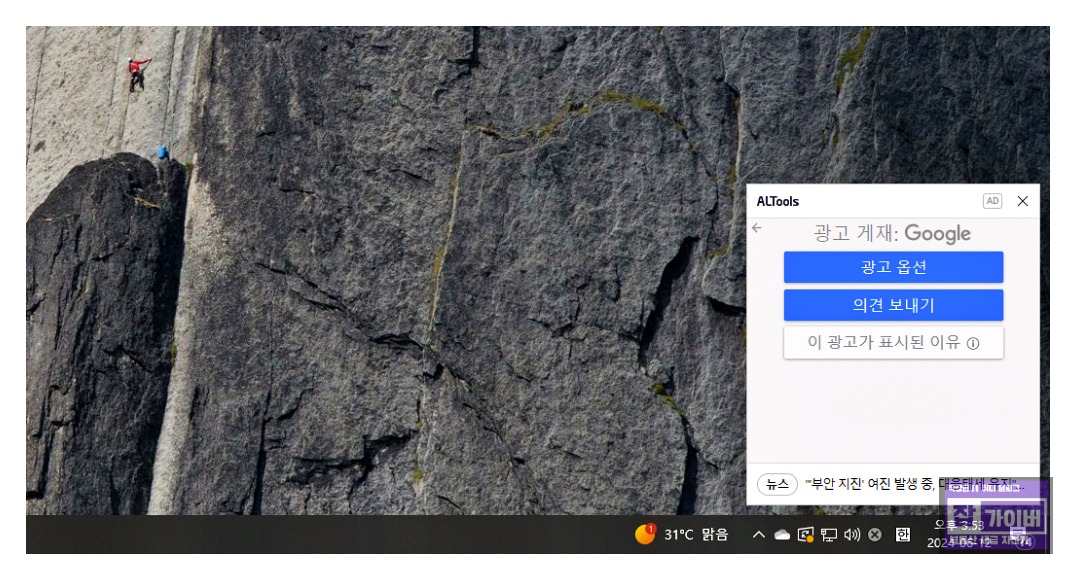 윈도우 우측 하단 광고 알림 팝업 발생 원인