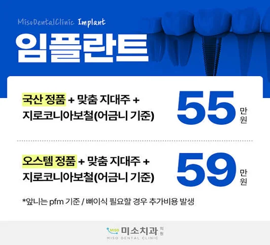 미소치과의원