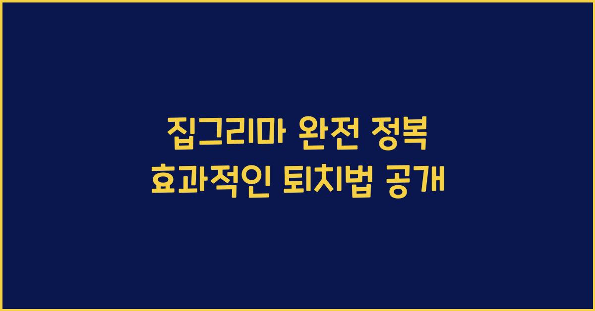 집그리마