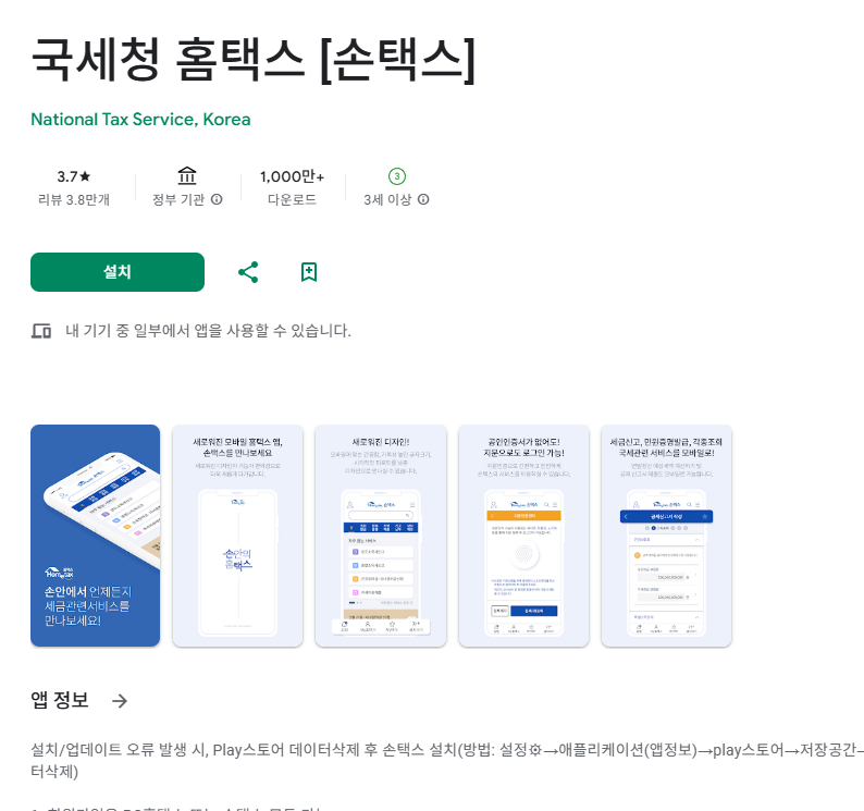 손텍스
