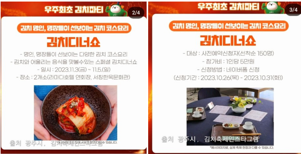광주김치축제 프로그램