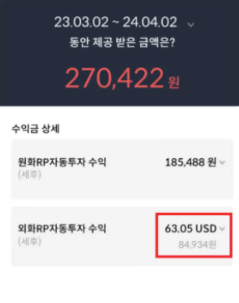 달러 환테크 수익 20만원