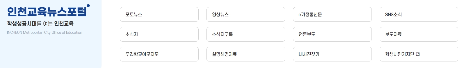 학생 및 학부모 참여 교육청 대회 행사 안내