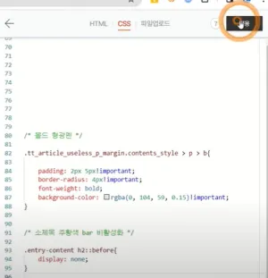 소제목 스타일 변경하기