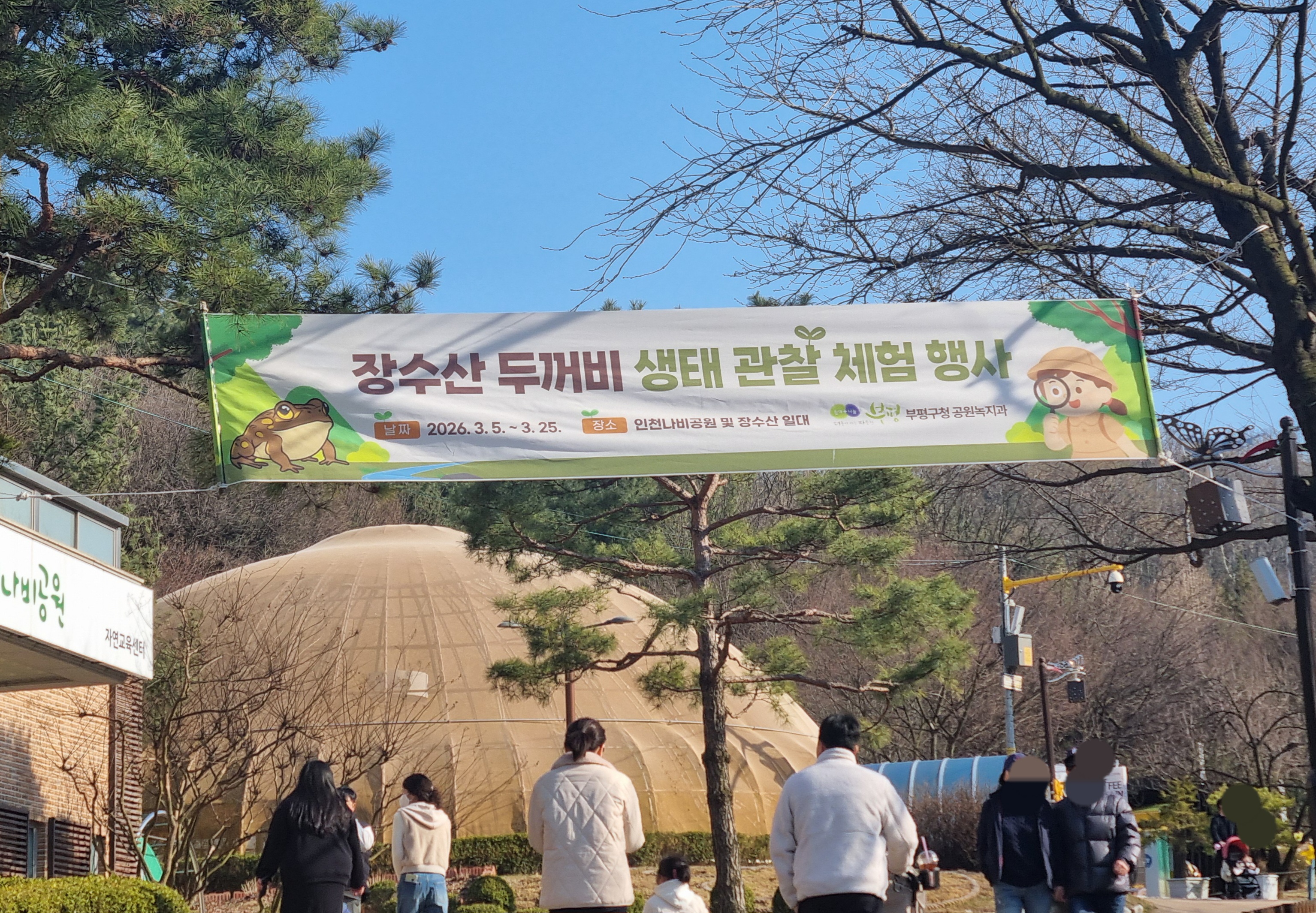 인천나비공원 나들이
