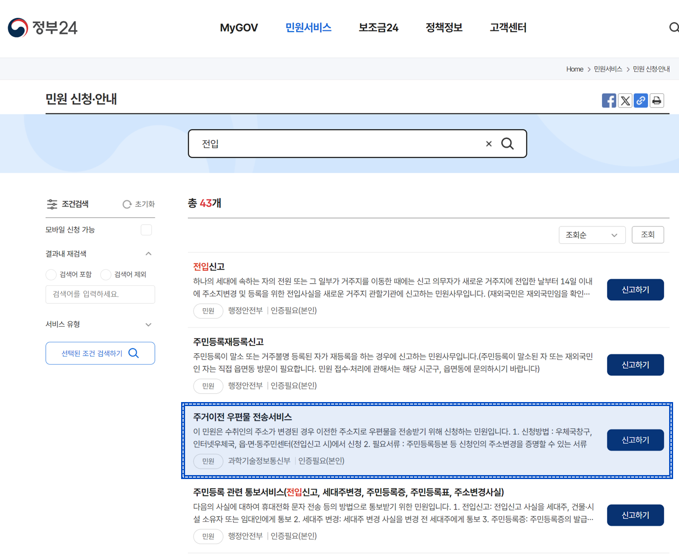 정부24 - 주거이전 우편물 전송서비스 안내 (또는 전입신고)에서 바꿀수 있습니다.