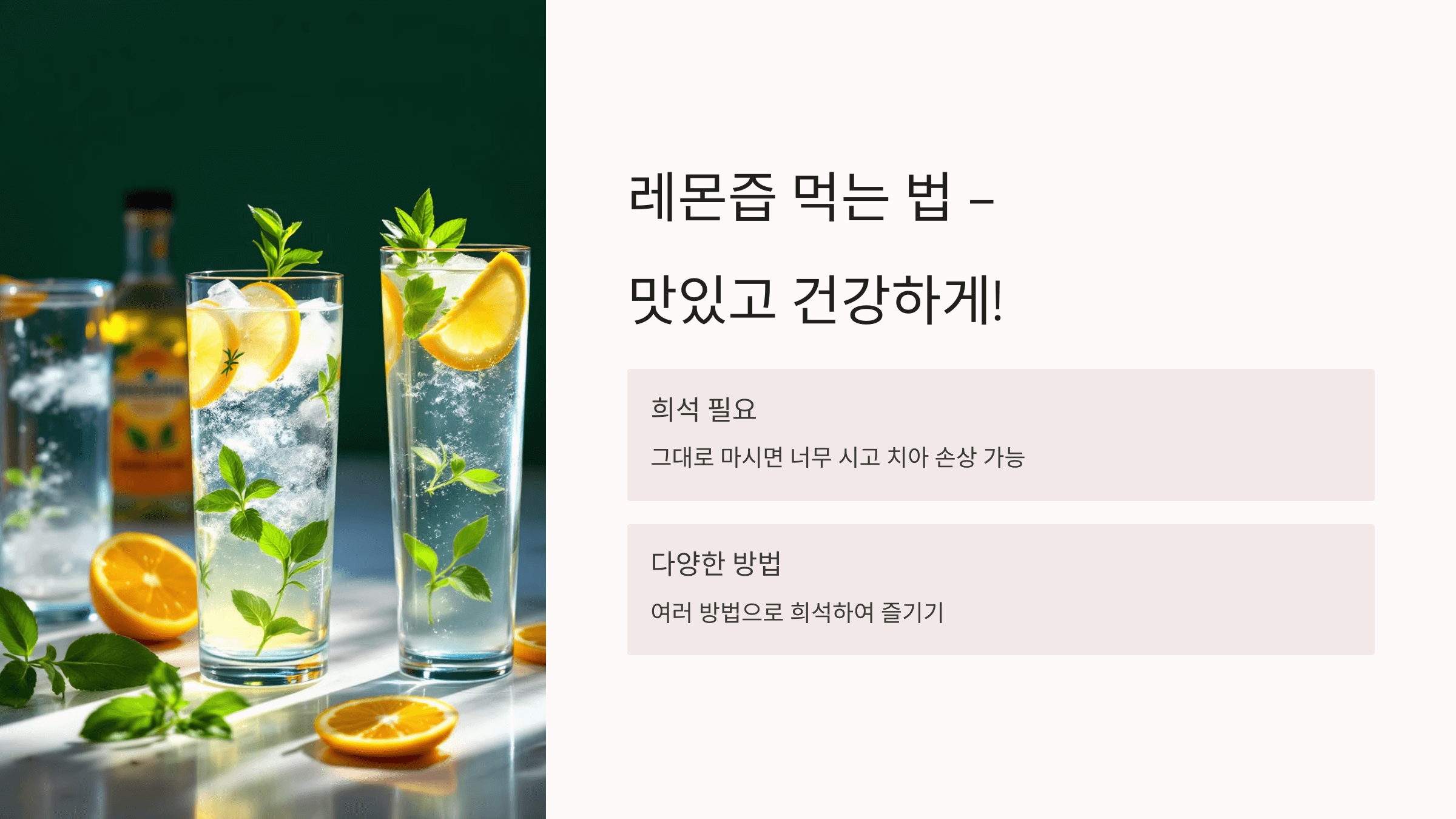 레몬즙 사진입니다.