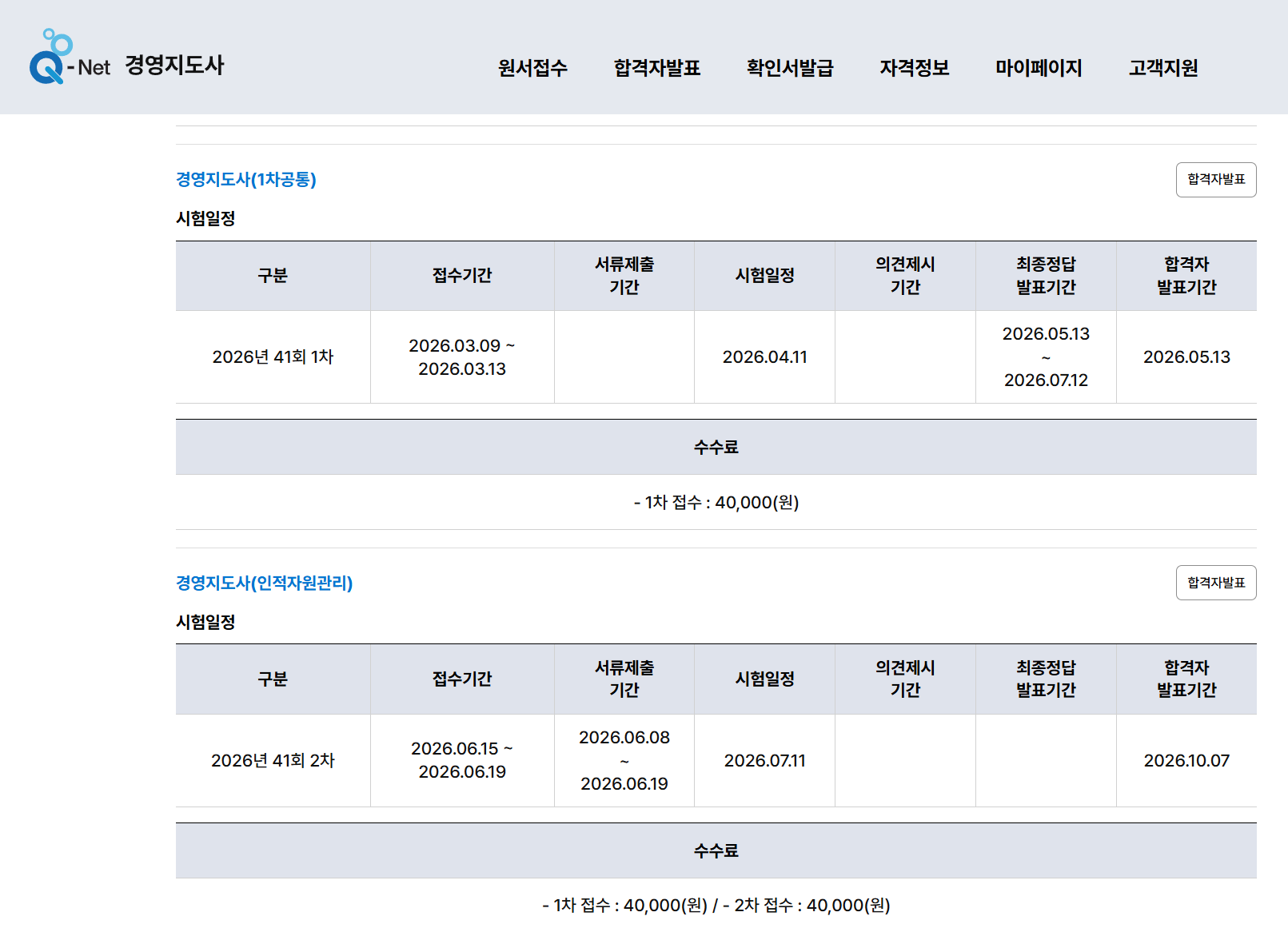 경영지도사 41회 1차 2차 시험일정