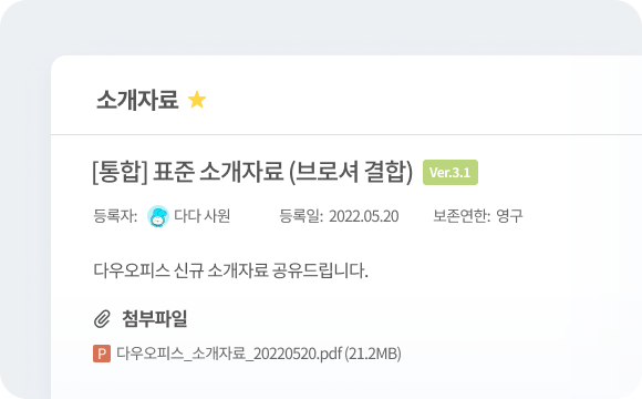 그룹웨어 문서 관리 및 공유