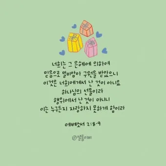 에베소서 6장 13절 해석 - 그러므로 하나님의 전신갑주를 취하라 이는 악한 날에 너희가 능히 저항하여_8