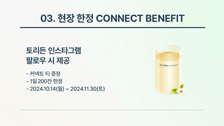 토리든 커넥트 성수 팝업스토어