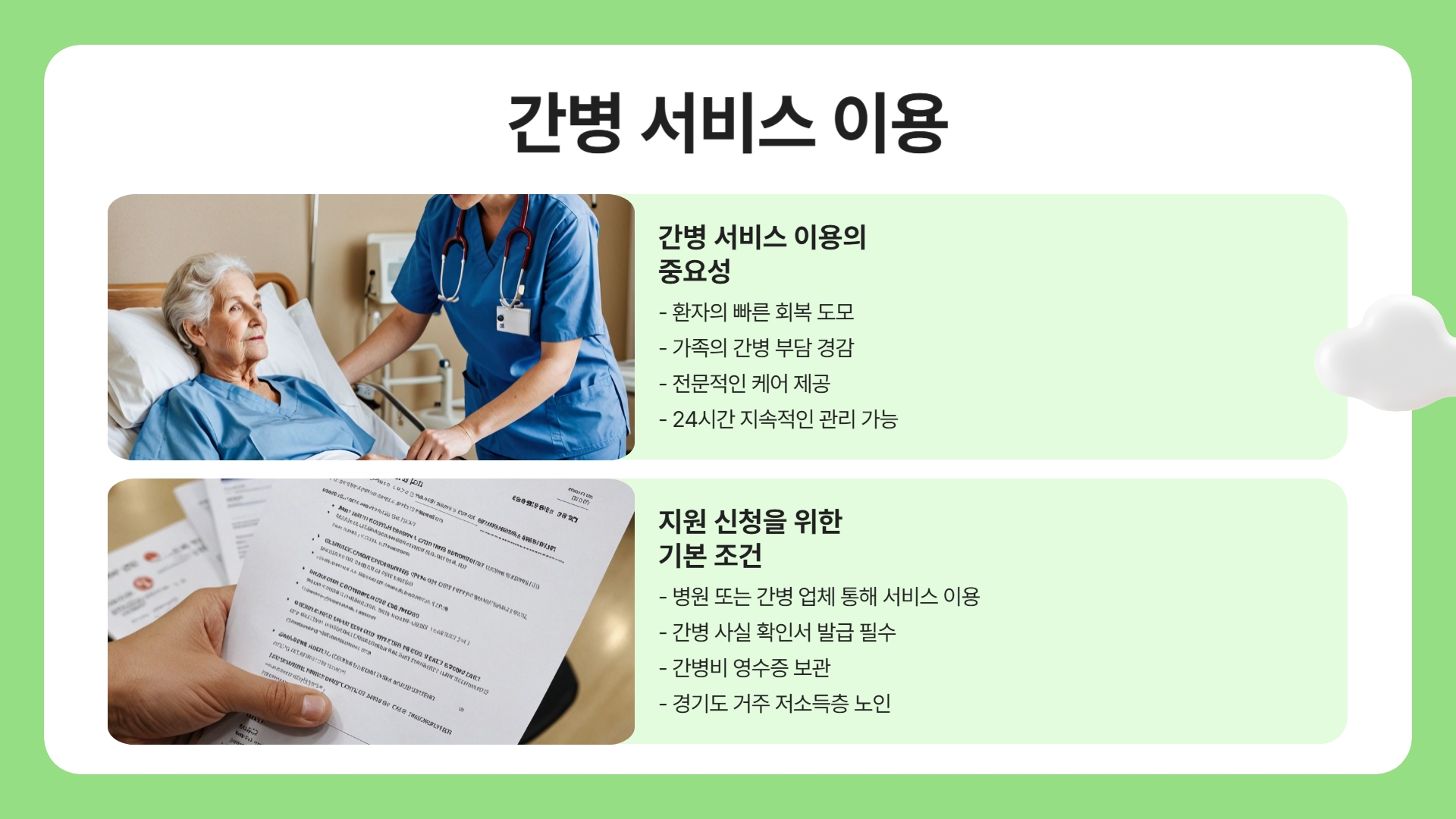 간병 SOS 프로젝트 신청