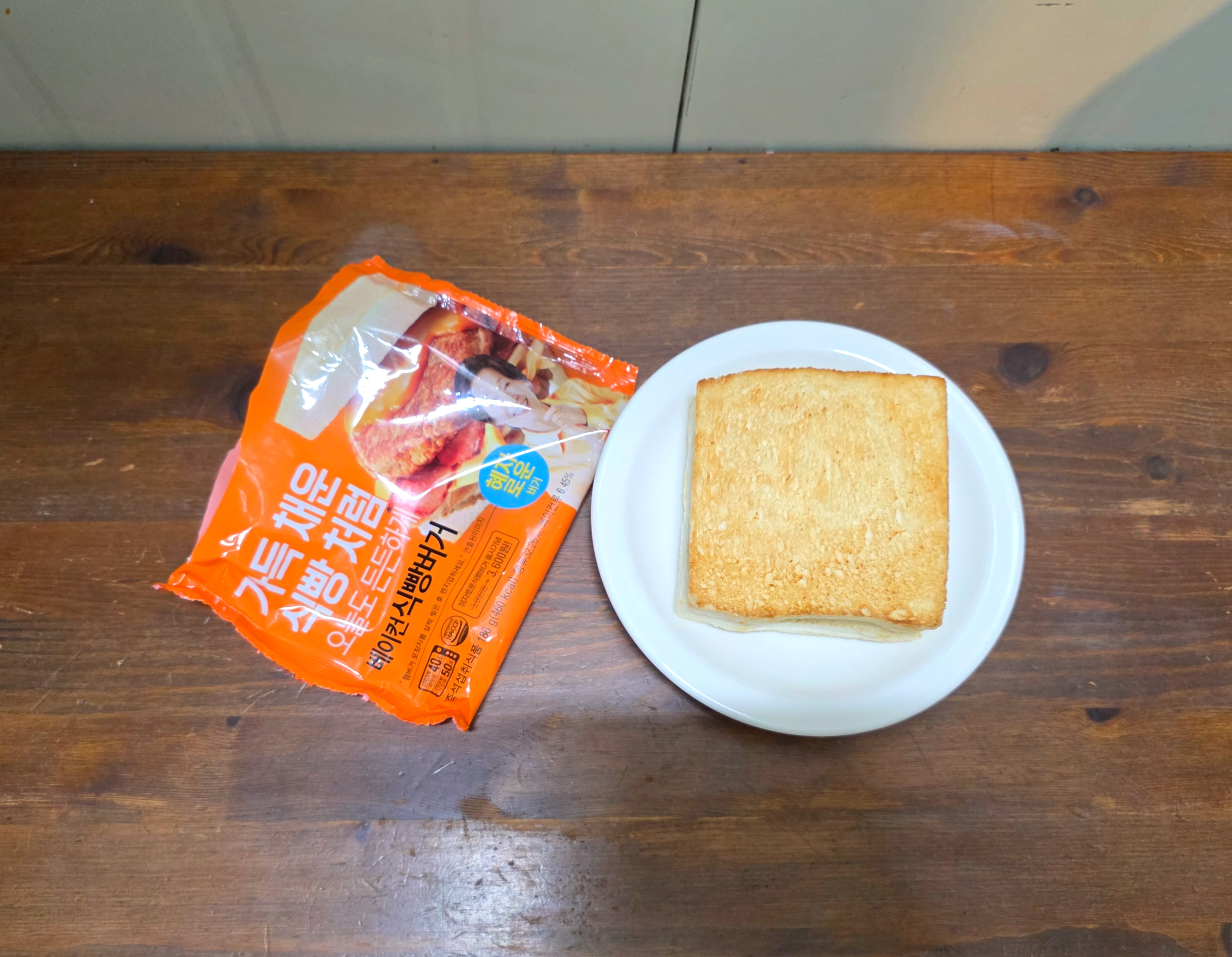 GS25혜자로운베이컨식빵버거