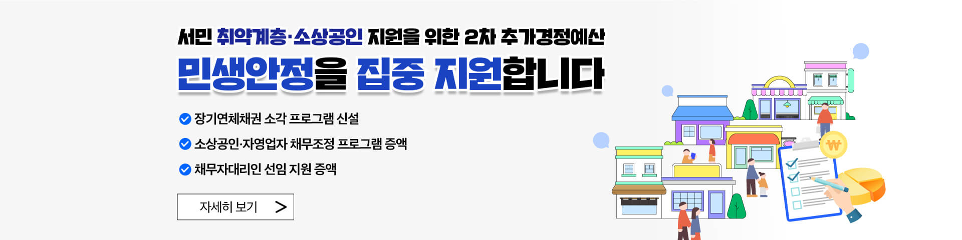 폐업 분할상환 보증 제도