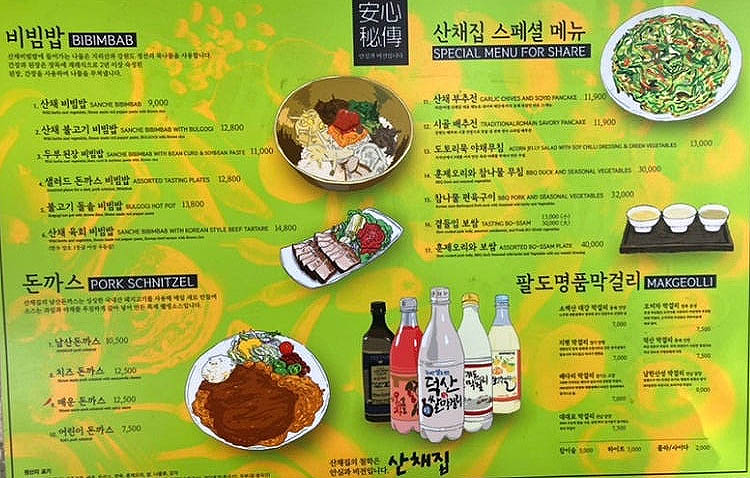 남산 예장동 비빔밥 '남산골 산채집'