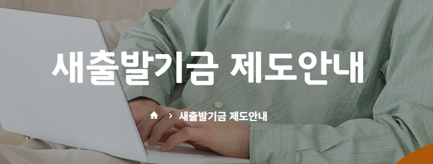 새출발, 신복위 지원 관련 사진