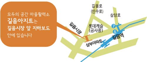 성북구의 힐링 공간, 땅 밑에 이런 곳이? 길음 아지트