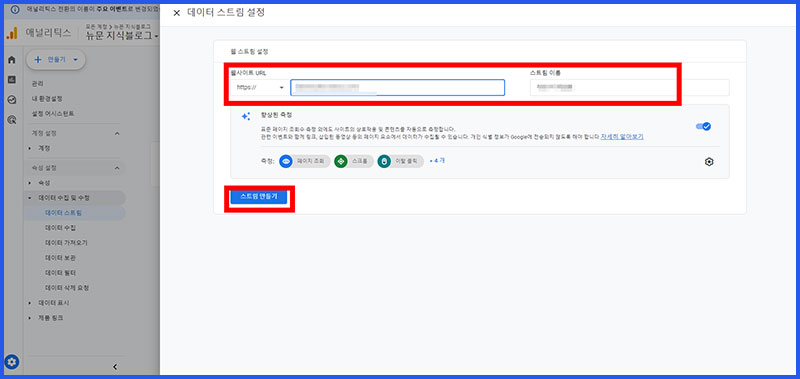 티스토리 구글 애널리틱스 연동, 연결