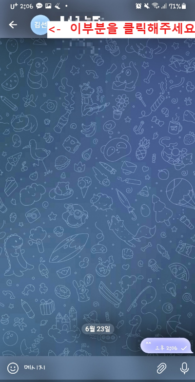 텔레그램 이름 이미지