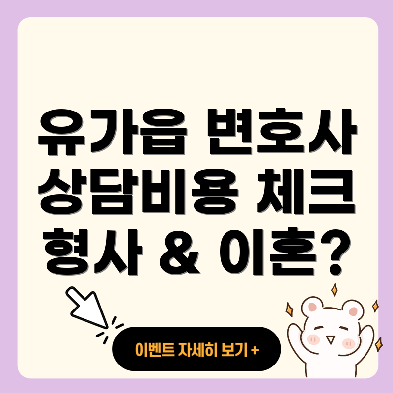 변호사 선임비용