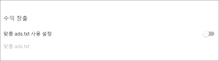 구글 블로그 만들기 _ 설정 _ 수익창출