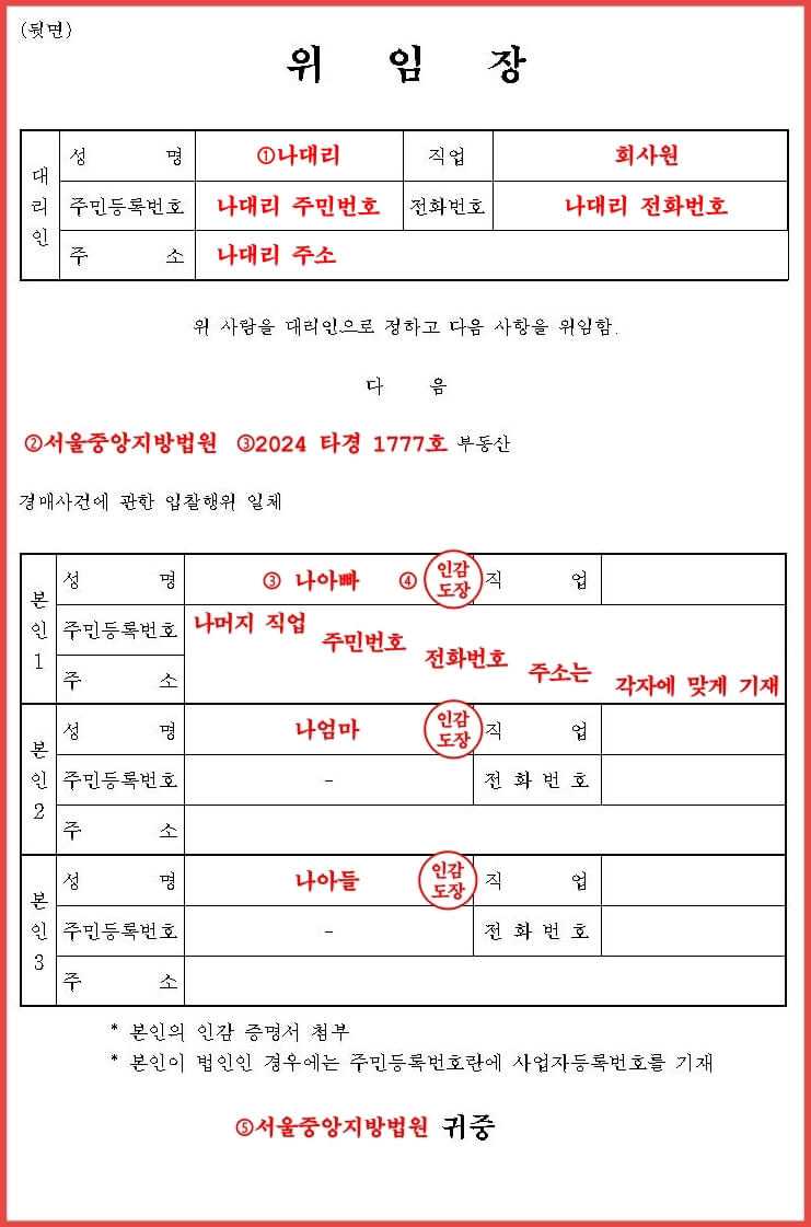 기일 입찰표