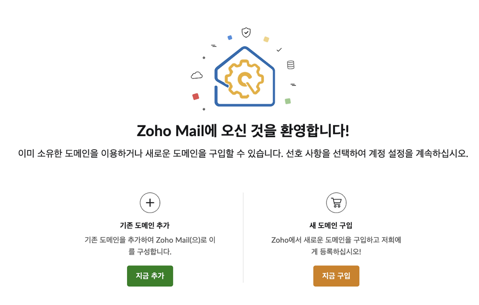 3. Zoho Mail 도메인 추가하기