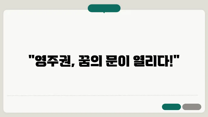 한국 영주권 신청 서류
