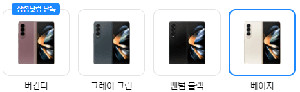 갤럭시 Z 폴드4 출시일 사전예약 사은품, 색상, 스펙, S팬