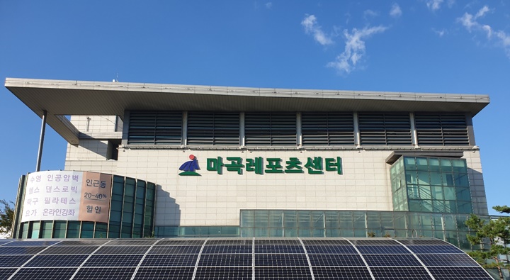 마곡레포츠센터