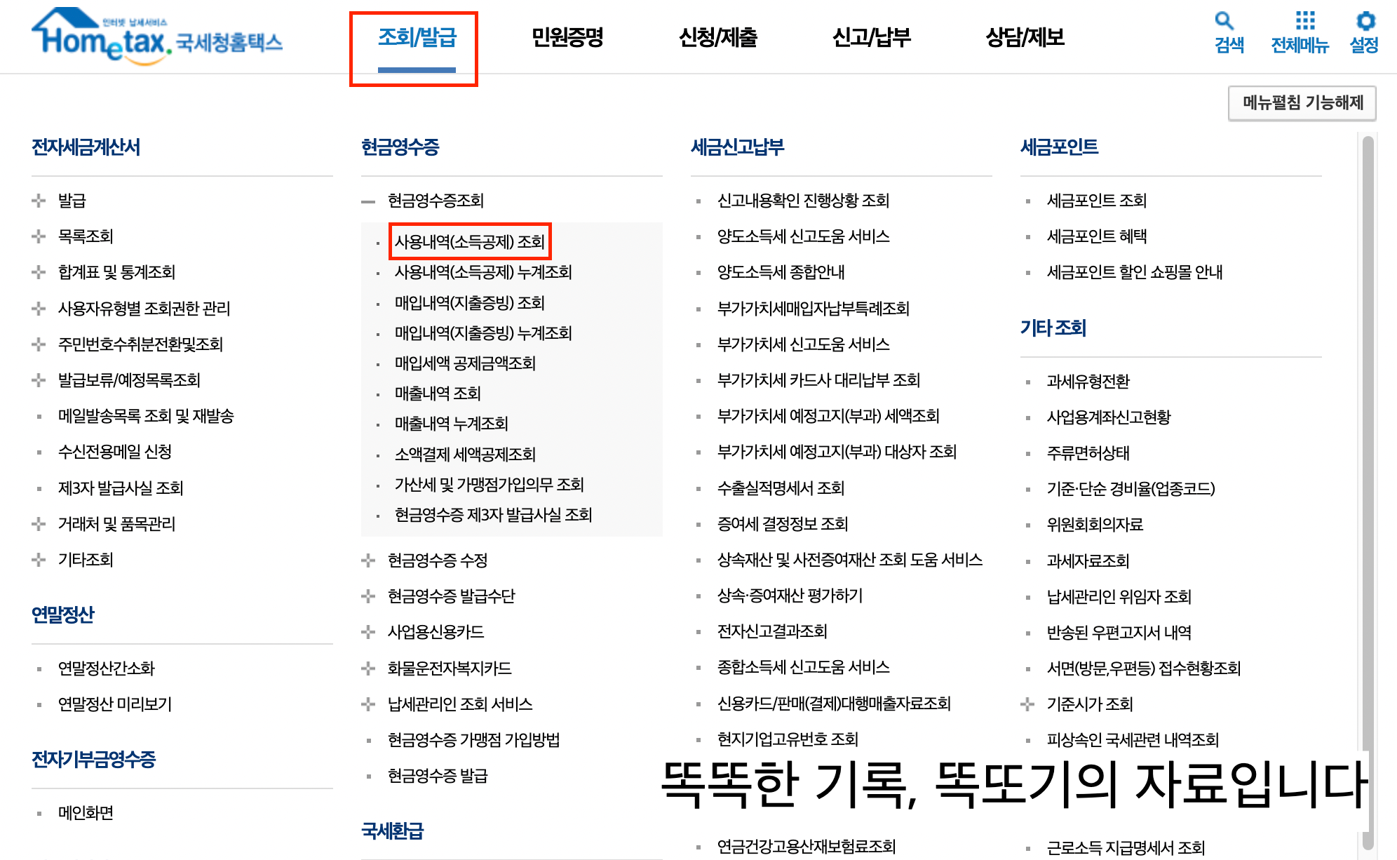 연말정산 월세 세액공제
