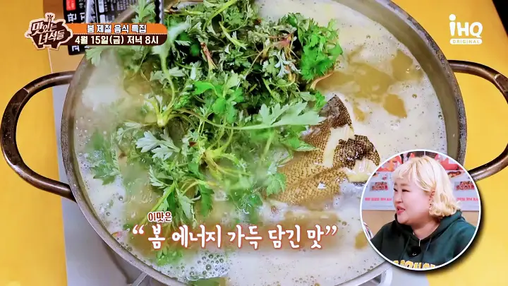 맛있는녀석들 제373회 도다리쑥국 맛있는녀석들 도다리 쑥국 맛집 소개