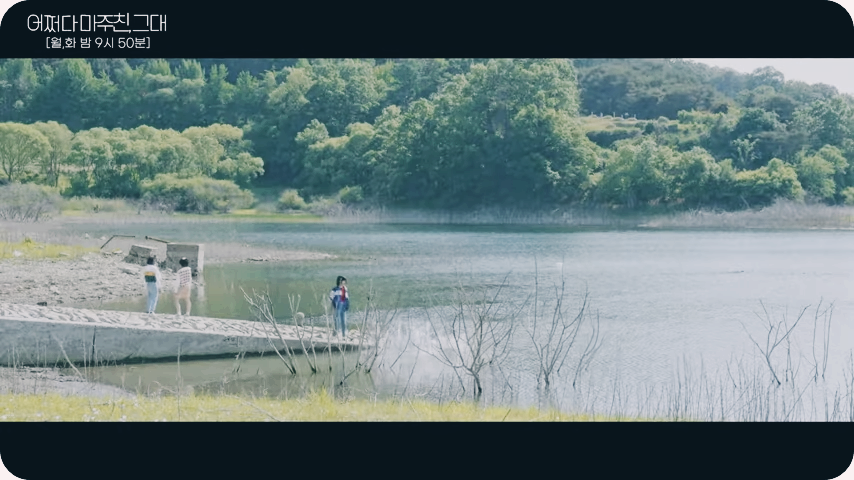 어쩌다마주친그대 낚시터 촬영지