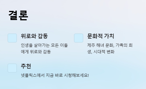 폭싹 속았수다 뜻